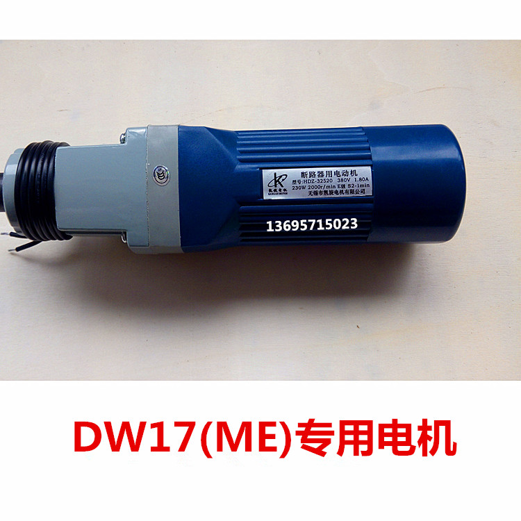 ME Universal Circuit breaker DW17 motor AC220V Wuxi Triumph HDZ-22520 HDZ-32520