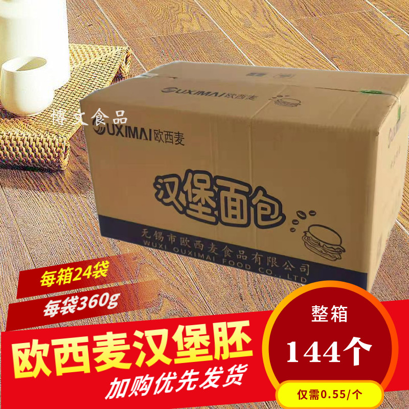 Ossimeburger Bread Round Hamburg Bag 144 burgers embryodates Fresh hamburger Baburger Shop Business