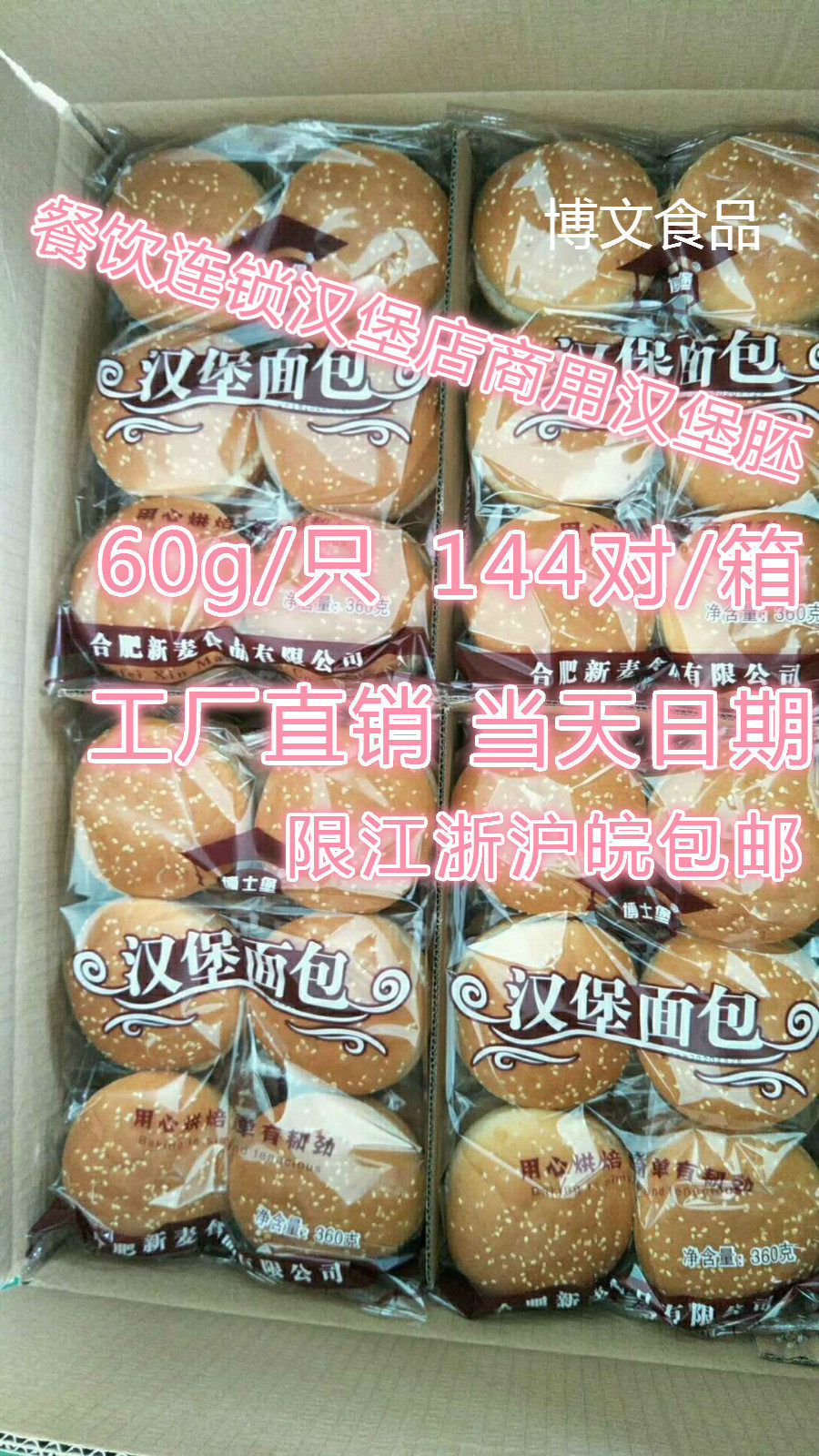 Doctoral Castle Burger Bread Round Hamburg Bag 144 For burger Embrye Mac Food Hamburger Shop Business in Hamburg