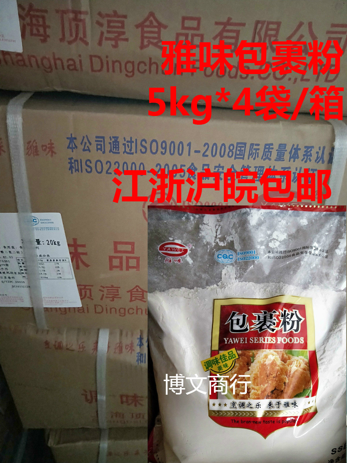 Yawei fried chicken powder 5kg*4 bags crispy chicken leg fried powder crispy fried chicken wrapped powder Qilin powder fried powder