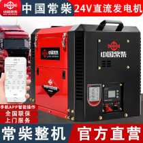 Changchai 24V diesel generator parking air conditioning 24 volt truck VC frequency conversion DC vehicle silent portable