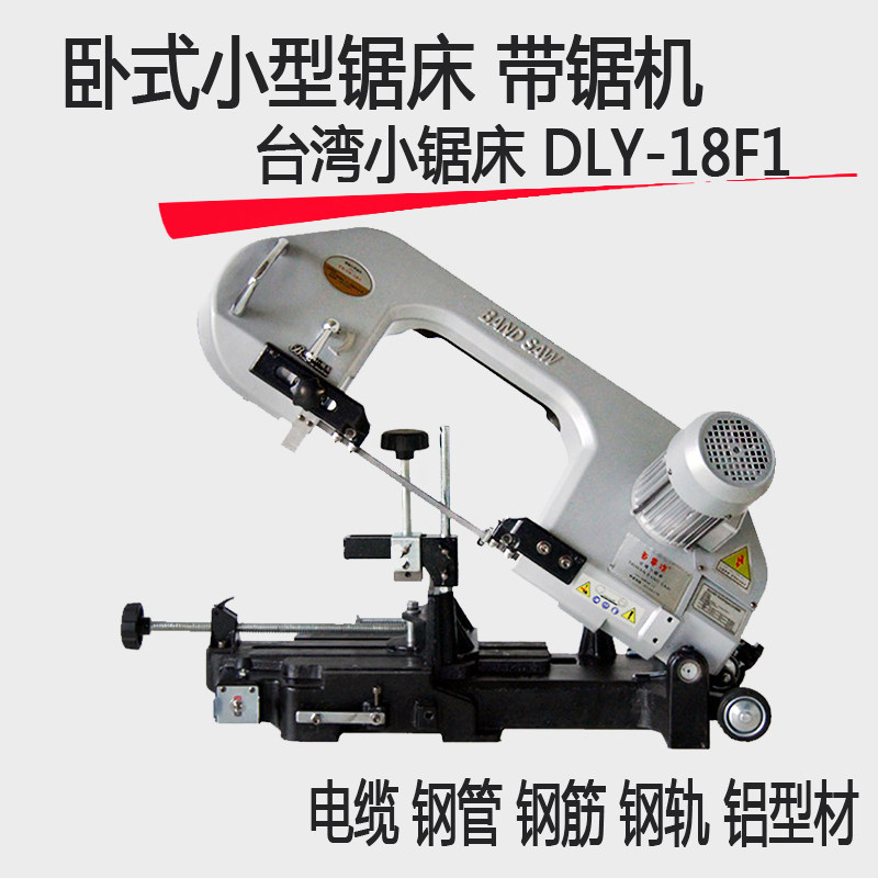 Taiwan small sawing machine 18F1 horizontal saw opening 180 steel pipe cable rail portable cutting machine band saw machine
