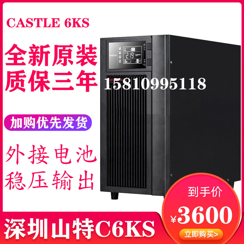 Shenzhen Shante C6KS UPS uninterruptible power supply on-line 6KVA 5400W regulated power supply warranty for three years