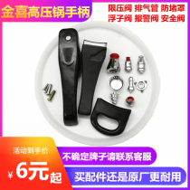 Original Jinxi pressure cooker special handle handle parts accessories pressure cooker hand handle universal sealing ring rubber ring