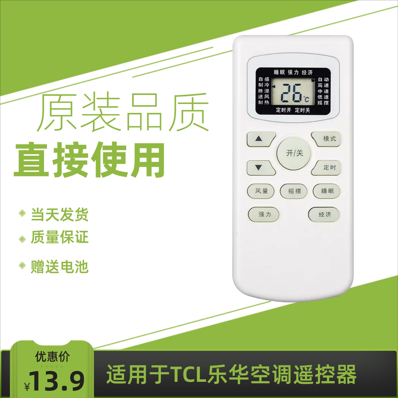 The new original version is suitable for TCL Lehua air conditioning remote control GYKQ34 sea times KFRd-25GW universal