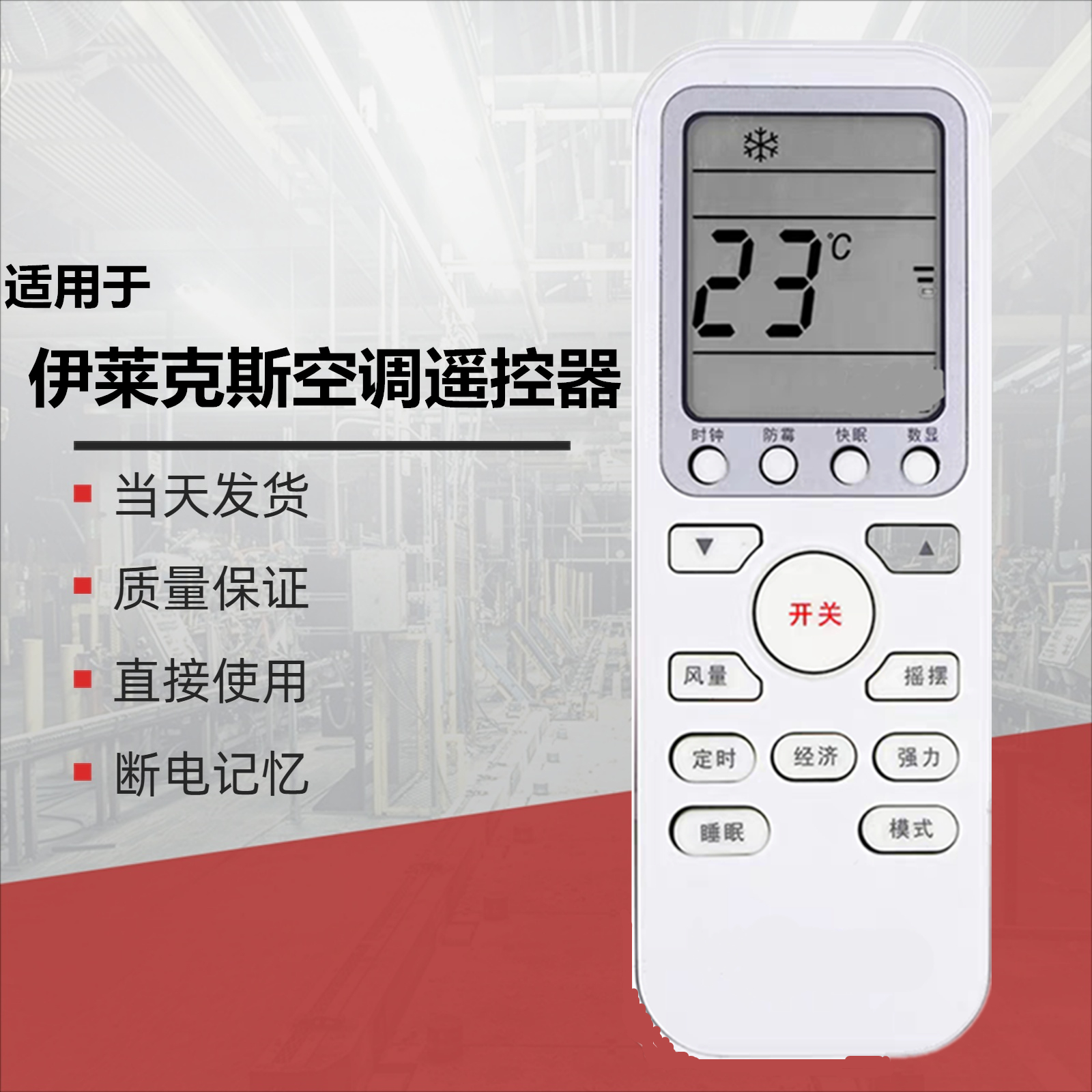New original version for Electrolux air-conditioned remote control Universal cabinet hanging machine