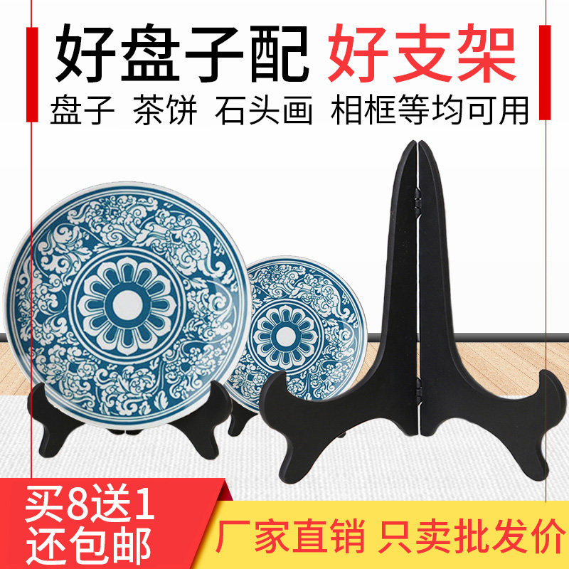 Plate stand display stand watch certificate photo frame tea cake craft gifts decoration plate porcelain plate ornaments base shelf