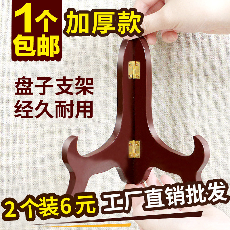 Plate bracket display plate rack photo album photo frame sub bracket appreciation plate solid wood Pu'er tea rack viewing plate rack ornament rack