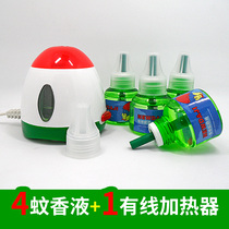 Electric mosquito coil liquid heater with wire plug electric mosquito coil mosquito repellent liquid Aromatherapy household hotel electric mosquito repellent liquid set