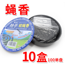 Anti-mosquito and fly incense plate type fruit fly smoked 10 boxes of strong special effects fly repellent mosquito incense in addition to killing no small flying insects 100 plates