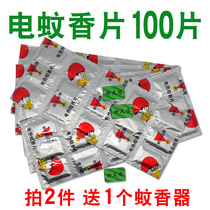 Electric mosquito coils 100 pieces tasteless aluminum platinum bulk household hotel supplies Mosquito repellent tablets Electric plug electric mosquito coils