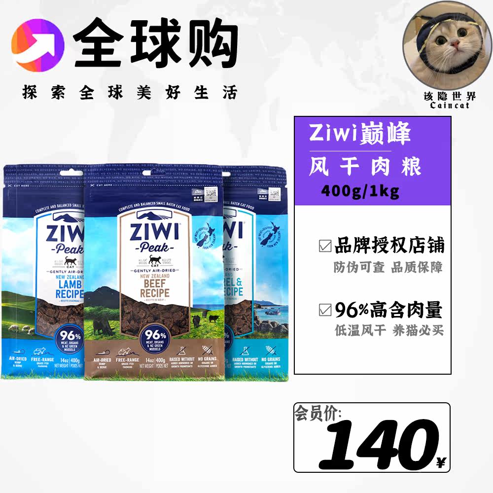(Cain) New Zealand ZIWI peak cat food jerky 1kg beef chicken fish mutton into kittens 400g