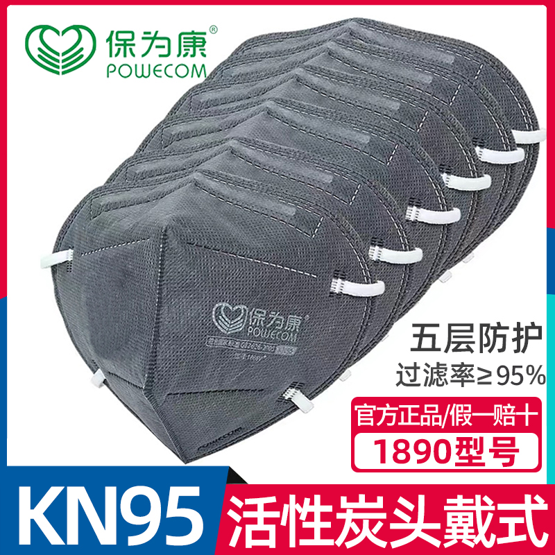 Pato for Conc 1890 head-mounted KN95 active carbon stereo 3d dust mask five layers of anti-fly foam anti-odor smog-Taobao