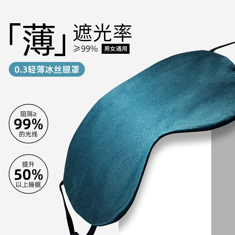 Blindfold sleep shading breathable simulation silk cool eaters Eye Fatigue Dorm Room Company Nap Dedicated Sleep God-Taobao