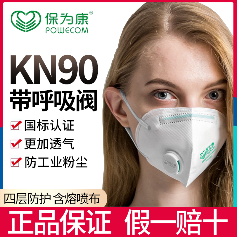 Backing for Kangkn 90 mask 9700V suction valve industry summer breathable dust smog and smog