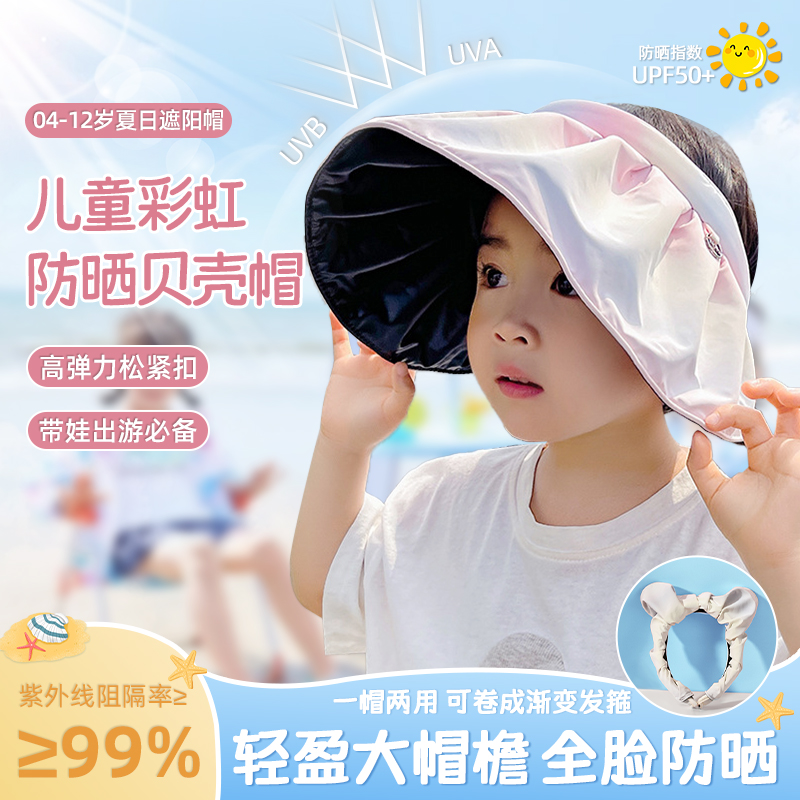 子供用シェルブラックプラスチックサンハット夏親子紫外線防止レインボーグラデーション空トップハット女の子子供用サンシェード