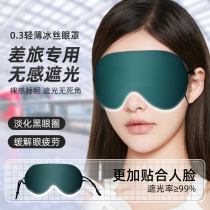 New ice wire eye cover nap sleep shade and breathable flight nap nap artifact cool to relieve eye tiredness