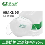 Baowei Kang KN95 Защитная маска Один -время пять -3 -й трехмерный трехмерный антииндустриальная пыль -полированная сварка тумана и дышащий