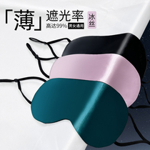Eye mask sleep light-blocking sleeping artifact ice silk to relieve eye fatigue for men and girls during lunch break dormitory sleep aid