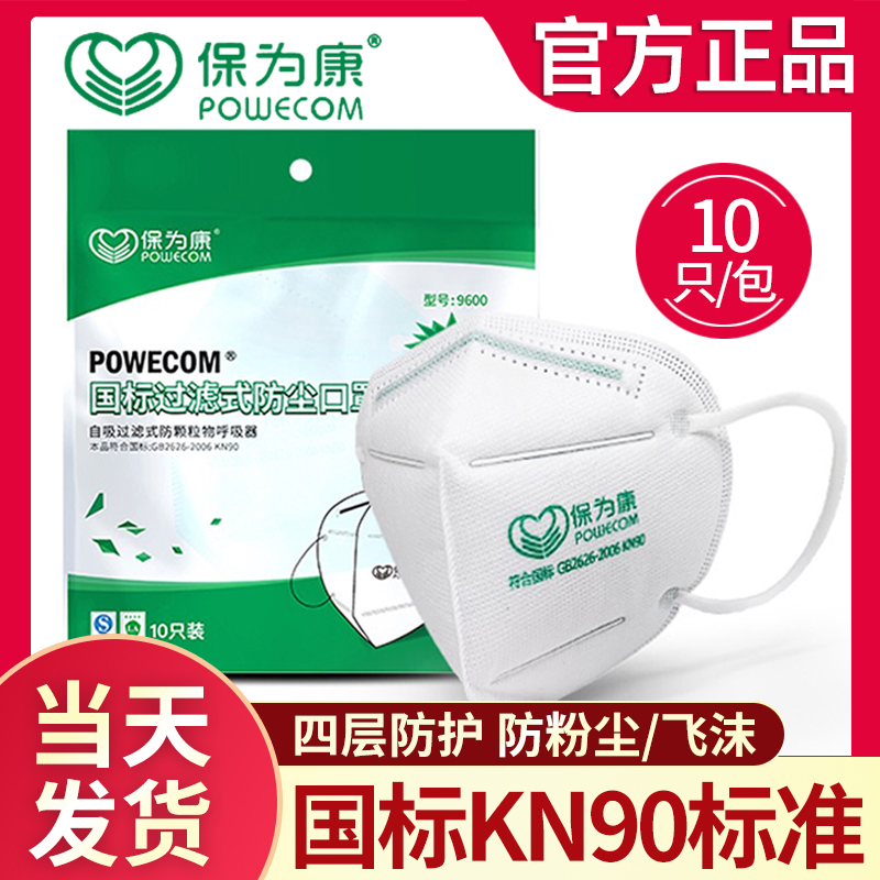 The cover for Kang Kn 90 mask 9600 disposable industrial dust foam breathable polishing the mouth