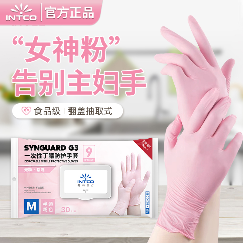 インコ使い捨て手袋 ピンク ニトリル 食品グレード ケータリング レディース 美容 キッチン ベーキング 家事 防水 滑り止め
