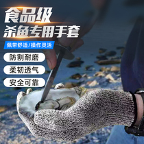 Five level anti-cut gloves kill fish scraped fish scale open raw oyster seafood food grade special abrasion-proof and anti-stab gloves