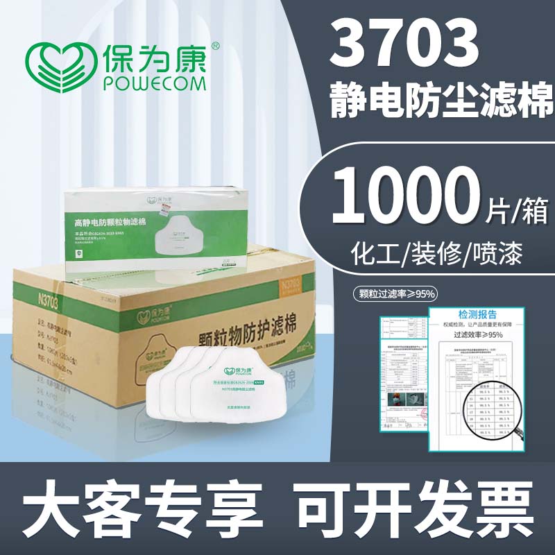 Po for Conn N3703 filter cotton KN95 filter core with 3700 anti-gas mask polished to renovate coal mine worker mask-Taobao