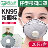 Baowei Kang 9597 Cup защитная защита от наводнения промышленная пыль Пециплин Дыхание Действительное объем защита от углерода лицом