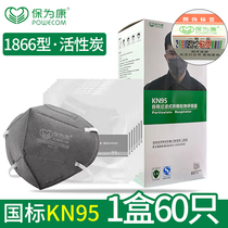 Backing Kung 1866 Activated Carbon Mask KN95 disposable five - layer anti - dust fly foam odor welding 3d