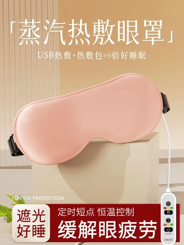 Перезаряжаемая шелковая повязка для глаз с usb-зарядкой, компресс, защита глаз