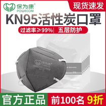 kn 95 active carbon mask is protected for Kang 1866 disposable five - layer anti - dust odor welding 3D stereo