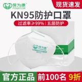 Baowei Kang KN95 Защитная маска Один -время пять -3 -й трехмерный трехмерный антииндустриальная пыль -полированная сварка тумана и дышащий