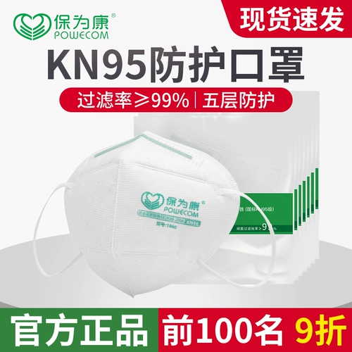 Baowei Kang KN95 Защитная маска Один -время пять -3 -й трехмерный трехмерный антииндустриальная пыль -полированная сварка тумана и дышащий