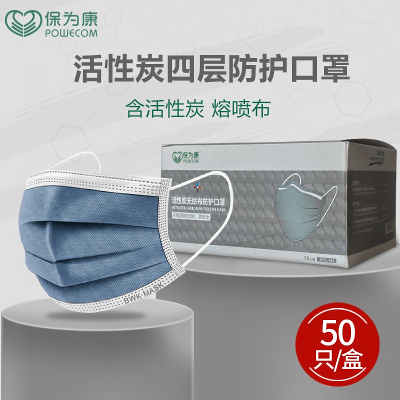 Pao for Condisposable Disposable Mask Four Layers Of Activated Carbon Dust Haze Pollen Taint of Smell Breathable Thickened with Lava Spray Cloth-Taobao