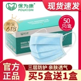 Одноразовая маска Бао Вейканг Синий Трехлокопленная защита против розыгрыша пылевой пыль лето содержит плавирующая ткань для взрыва