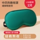 [Dark Night Green] ◆ USB -маска для паровых глаз ◆ Интеллектуальная постоянная температурная модель