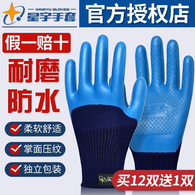 Xingyu A698A688 Excellent Preserving Latex Gloves Labor Guard belt anti - slip waterproof wear and thickness