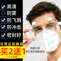 Goggles proof-shock proof glasses proof splash-proof splash-proof riding transparent dust-proof anti-smoke and anti-smoke
