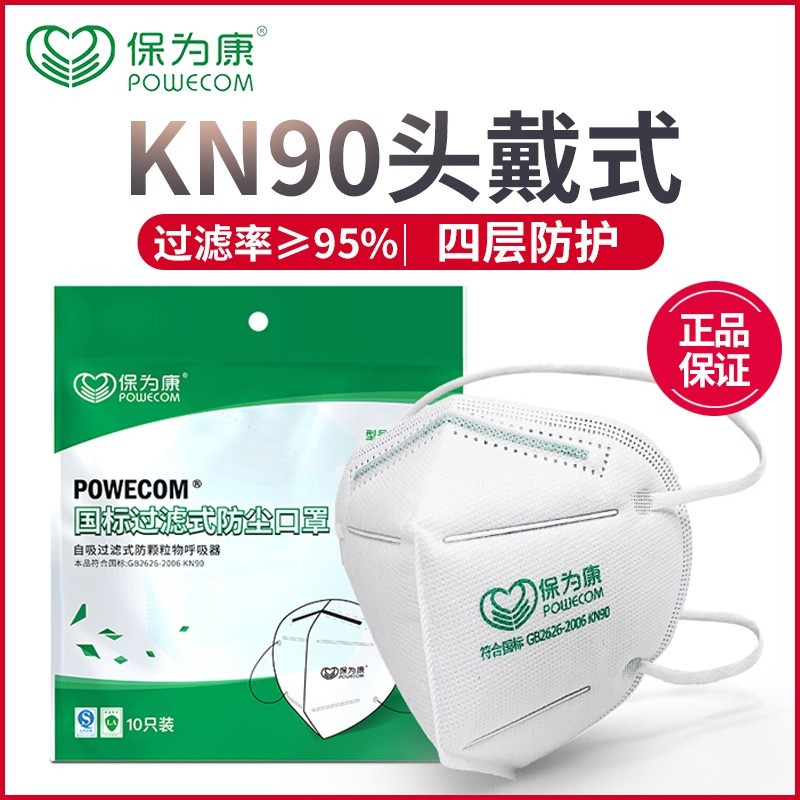 Pao for Conn kn90 protective mask 9611 wearing disposable industrial labor-free and breathable polished decoration smog-Taobao
