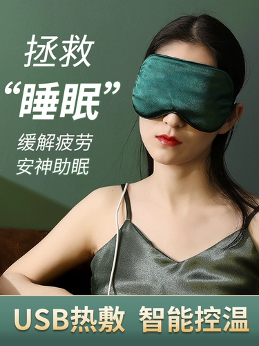 Перезаряжаемая шелковая повязка для глаз с usb-зарядкой, компресс, защита глаз