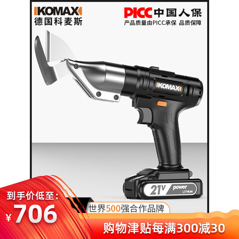 German Dr. Bo Shi Dongcheng Comex electric scissors iron hand-held diamond mesh electric scissors high-power electric scissors