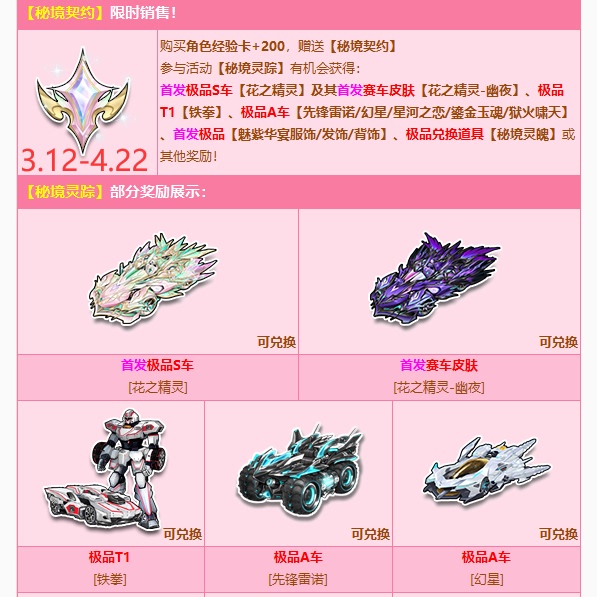 Qq Speed Secret Realm Contract Pack Includes S-Class Vehicle Flower Elf/Ghost Night Skin/Pioneer Renault/Enchanting Purple Banquet Outfit