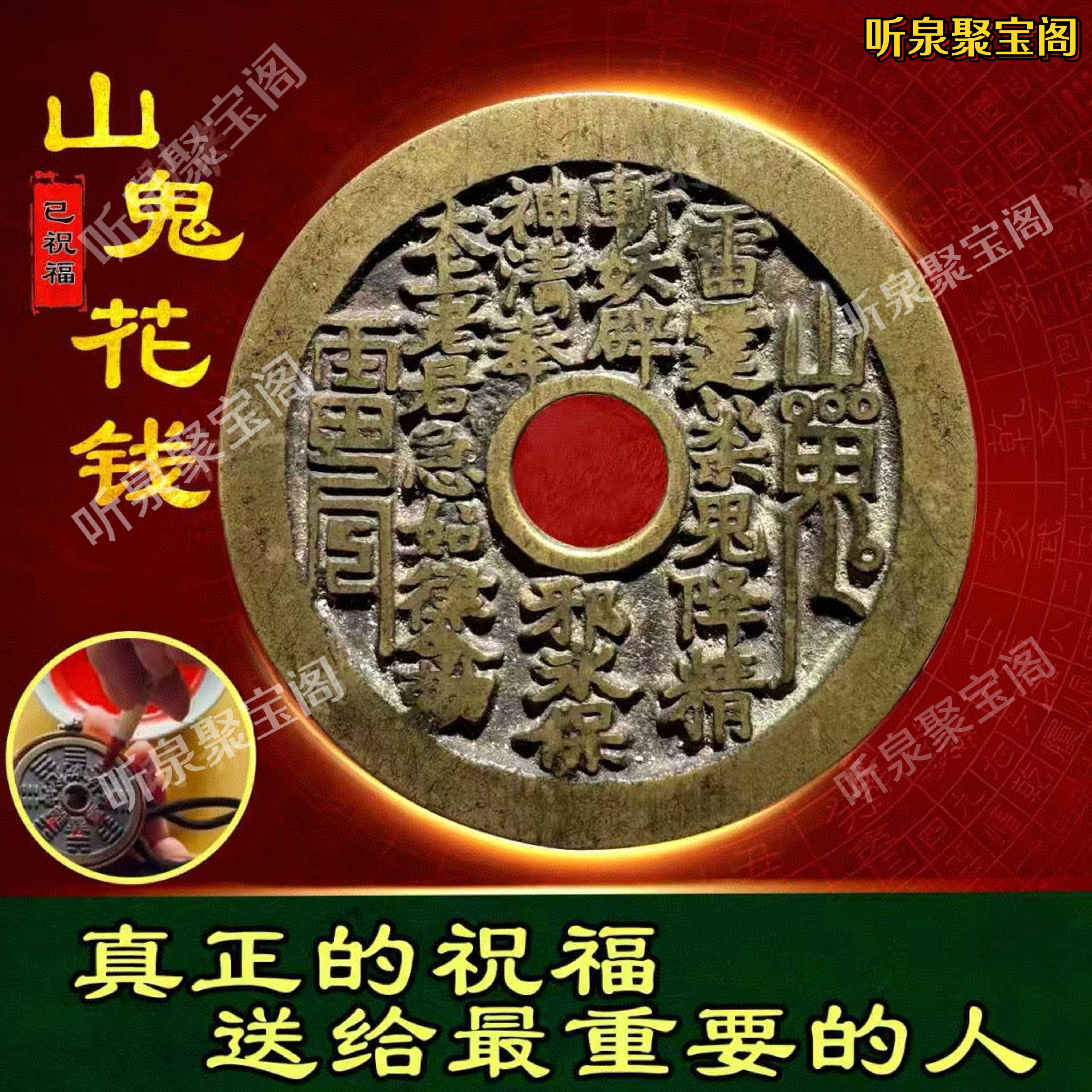 清 山鬼雷霆 背八卦 挂花 清代山鬼背八卦花钱精品鉴赏- 知乎