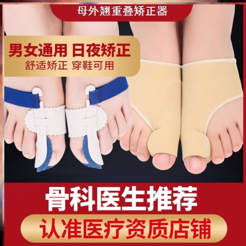 Female external tilt overlap orthosis Correction Toe thumb orthosis Foot valgus toe Big foot finger Thumb sensory finger