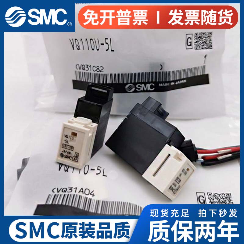 SMC solenoid valve VQ110-5L VQ110U-5LVQ110-5M-5LO-5LB-5M-M5 VQ110L
