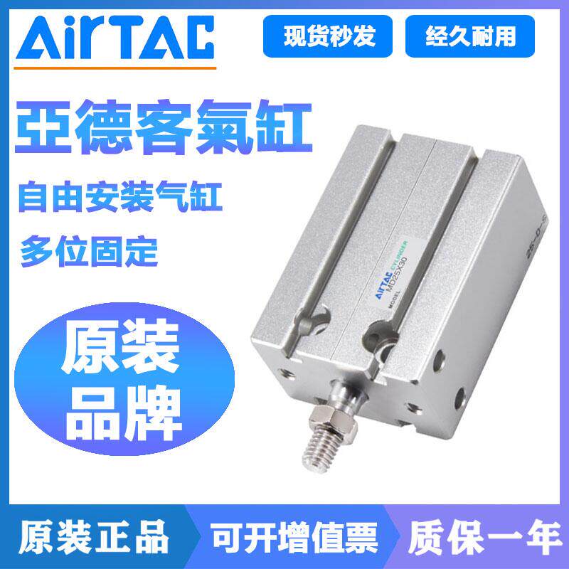 Original Yad multi-position fixed cylinder MD25X35 40 45 50 60 70-S AirTAC