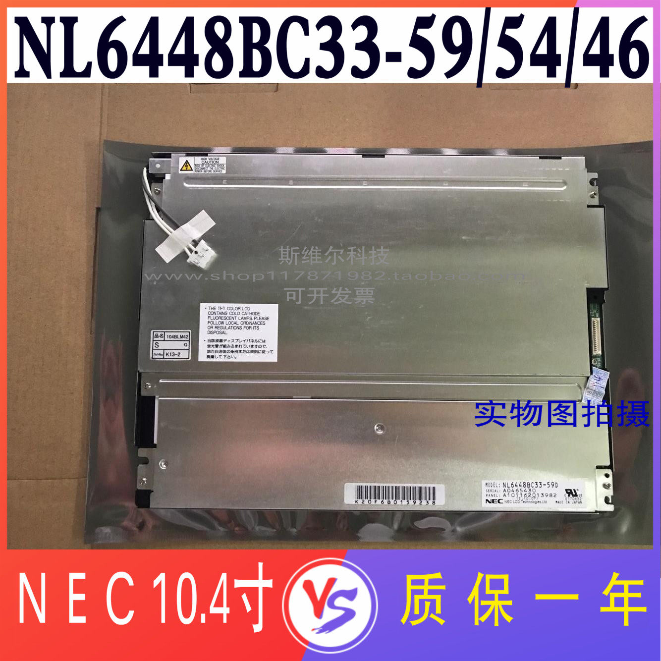 Brand new original installed NEC LCD screen NL6448BC33-54 NL6448BC33-64D 59 53 46 46 bargaining-Taobao