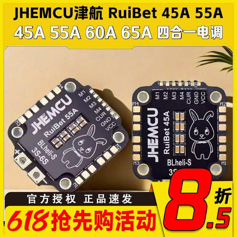 JHEMCU Tianjin Airlines RuiBet Rabbit 45A50A55A 60A 65A маневровая машина FPV с системой ESC "четыре в одном" 3-6 секунд Изображение 1