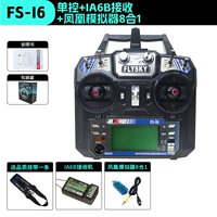 I6 Control+IA6B получает+симулятор Phoenix 8 -in 1