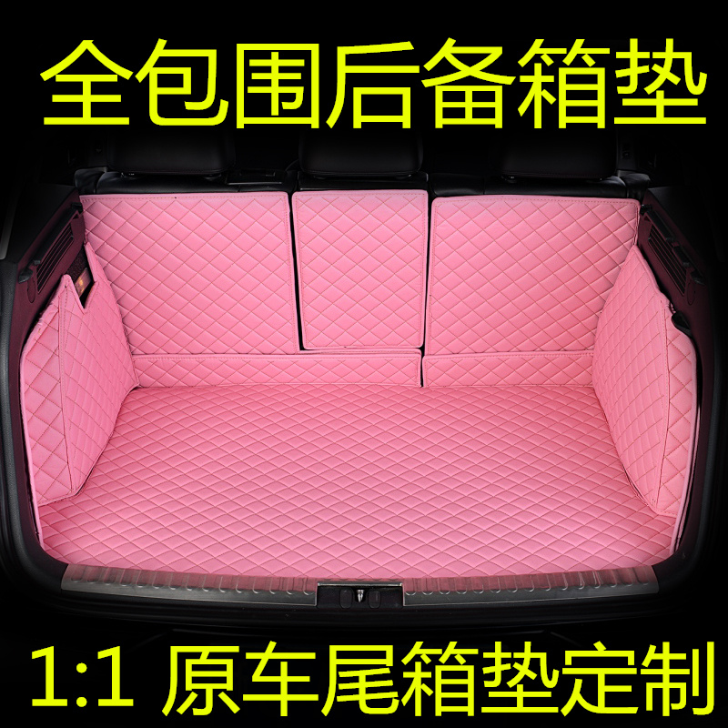 Special car special car trunk mat custom fully enclosed trunk mat Maiteng Tiguan Bo Yue gs4 Yinglang female